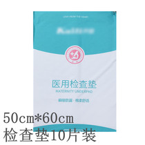 Disposable medical pad examination pad small medium and single 50X60cm10 piece bag disposable bed sheet small pad maternity examination sheet
