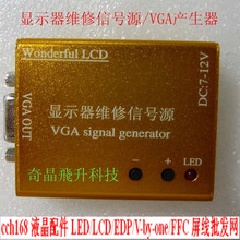 显示器维修信号源VGA产生器VGA signal generator液晶屏测试仪