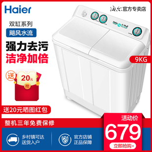 haier 9kg semi-automatic washing machine household small double cylinder double barrel double cylinder dry large capacity 10 shenluo 8