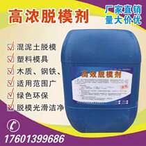 Manufacturer direct selling oily release agent wood die iron die steel die aluminium die precast slab bridge cement pipe special