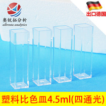 Cuvette plastic disposable four-sided light transmission 4 5ml 1cm 10mm fluorescent Fisher imported