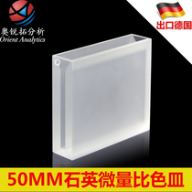 Orruto Optical Quartz trace of the color dish light course 50mm Slip 3mm transparent ultraviolet 5 25ml