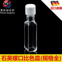 Quartz screw cuvette threaded mouth fluorescent UV four-sided light transmission 10MM 5MM 2MM 1MM