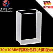 Quartz dish 30mm Light Range 10mm Large surface light transmitted 10*30*45 UV fused