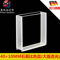 Quartz-dish 40mm Range 10mm Large surface light transmitted 10*40*45 UV fused