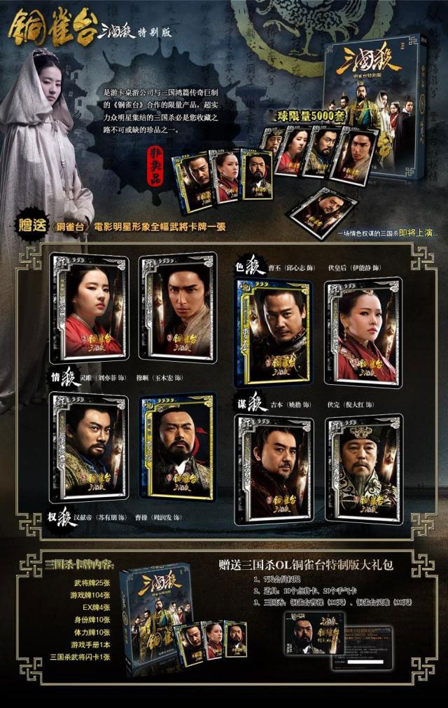 桌游卡牌 三国杀 铜雀台 特别版 明星卡共8张 曹操 灵雎曹丕 闪卡
