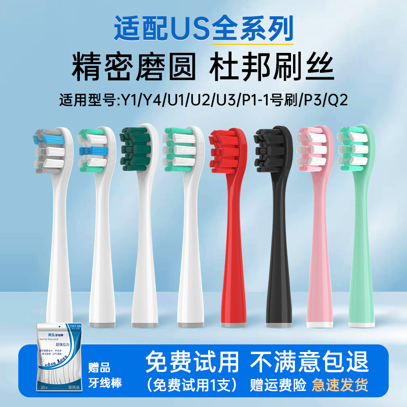 Egerson adaptation usmile electric toothbrush head Y1 U1 U2 P10 P10 adult universal replacement head white-Taobao