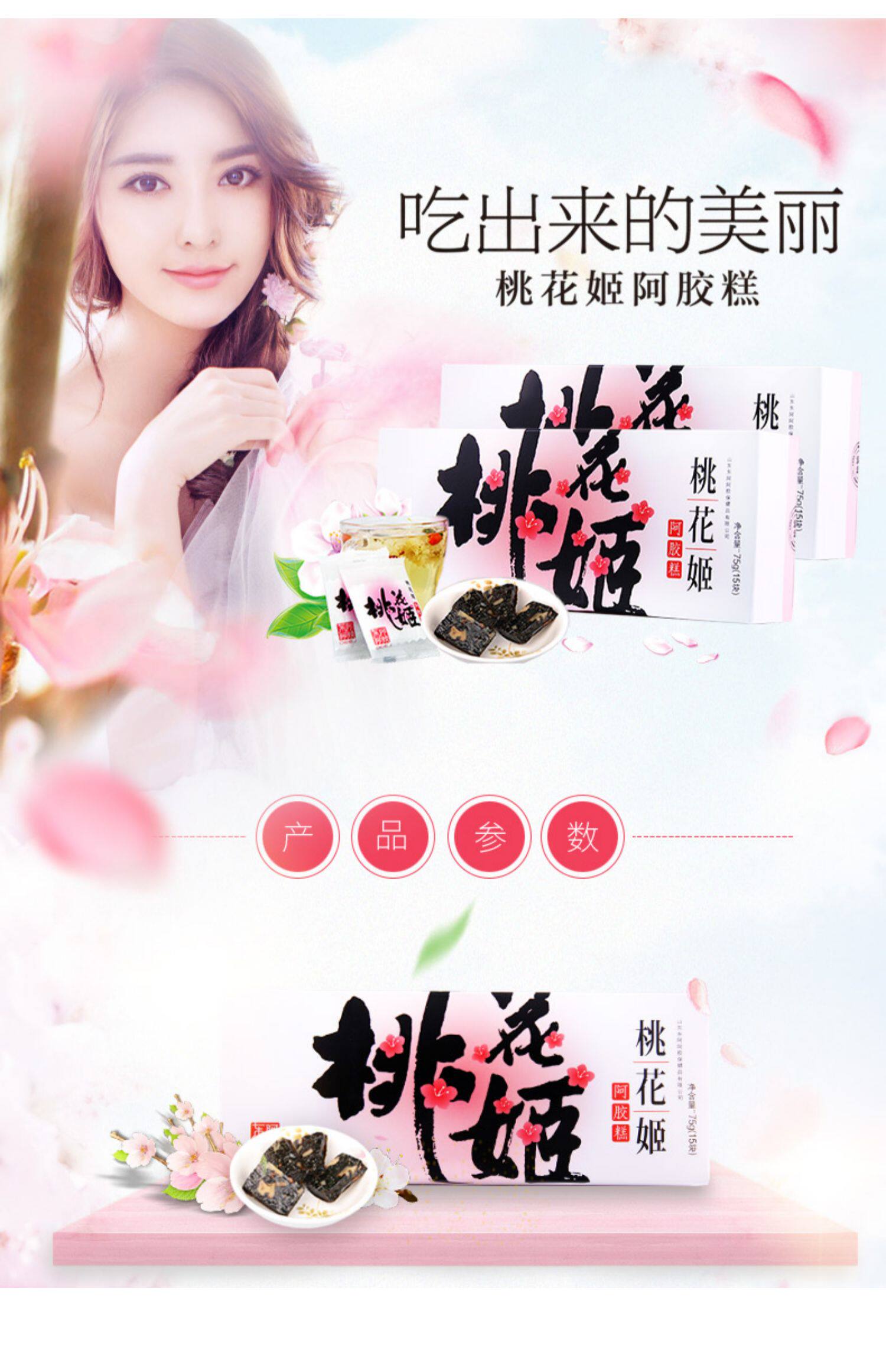 东阿阿胶桃花姬阿胶糕即食195克阿胶膏固元膏阿娇礼盒装旗舰店yn_卡卡