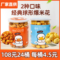Love Shangtang small bean Ball Cream Taste Popcorn Rice Flowers 100g Small Bucket Office Leisure Little Snack Puffed Food