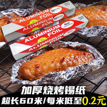 Thickened Tinfoil barbecue high temperature resistant household oven baking air fryer barbecue flower armor powder Tin Aluminum foil paper oil paper