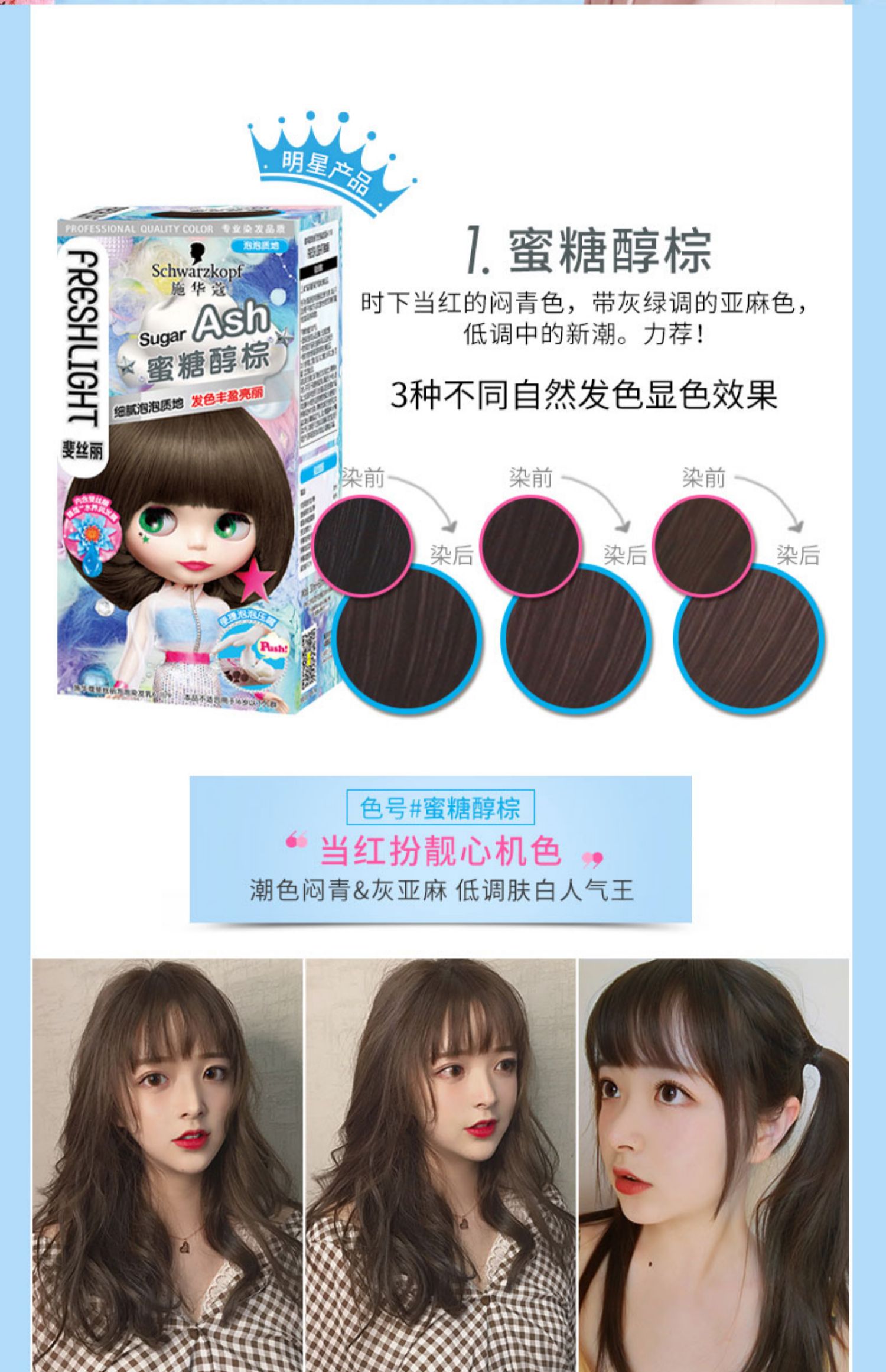 施华蔻泡泡沫闷青色2020官方染发剂介绍