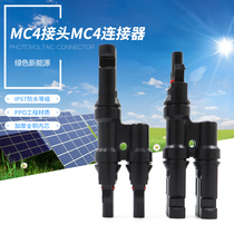 Solar T-adapter 3-through connector parallel branch joint 2-block solar panel wire joint