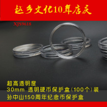 30mm box for the 90th anniversary of the founding of the Communist Party 5 yuan Sun Yat-sen commemorative coin protection box shell small round box Collection transparent collection box