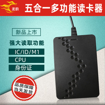 CPU card Bluetooth card reader IC card ID card 15693 card UHF second generation card reader writer G6 free drive multi protocol card reader five in one typeea B