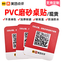 Mei Group scan code point table sticker cash register dedicated QR code mobile phone scan code order meal self-service order payment table sticker PVC frosted self-adhesive 8 * 9cm table sticker waterproof self-adhesive