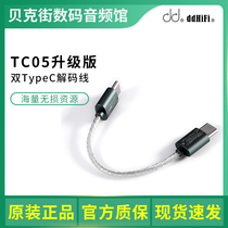 DD Didi TC05 Double TypeC to TypeC Digital Decoding Line Laptop Phone Flying Ao Player Earphone