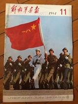 Liberation **Army Pictorial 1981-11 (North China Military Parade)