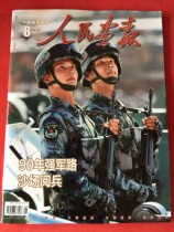 Peoples Pictorial 2017-8 (Zhu Rihe Parade)