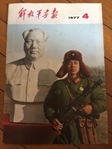 Liberation ** Army Painting at 1977-4 (in honor of Comrade Lei Feng)