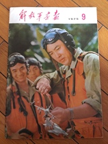 Liberation ** Army Painting at 1975-9 (Commemoration of the Third Anniversary of the Victory of the War of Resistance Against Japan)