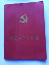 Party Constitution of the 17th National Congress 2007