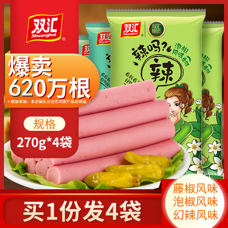 (Shuanghui Flagship store) Ham spicy vine pepper pickled pepper flavor 270g*4 bags instant noodles sausage food