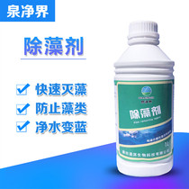 Landscape pool water park inflatable swimming pool environmental protection algae remover Algae killing sterilization moss killing water treatment agent