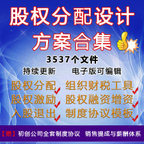 Equity distribution design planEquity incentivesPartnership exit share dividend agreementRemuneration performanceSales commission