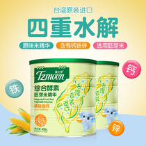 tzmoon Childrens dream rice flour Baby nutrition supplement Baby high-speed rail rice paste rice flour original imported 6-36 months