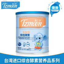 Childrens Dream Taiwan imported lactic acid bacteria comprehensive enzyme Infant protein powder Probiotic childrens powder granules