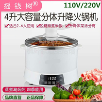 110V220V intelligent automatic lift electric hot pot dormitory large-capacity multi-function electric heating electric cooking pot 4L split type