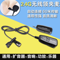 2G wireless microphone collar clip chest wheat sound erhu flute guitar with pickup microphone amplifier headset
