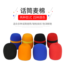Microphone microphone cotton cover windproof cotton spray shield color ring cotton cover high low density sponge cover