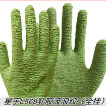 Star Woo Labor Gloves L568 Green Corrugated Full Glue Wear Resistant Waterproof Natural Latex Resistant to Rot Outdoor