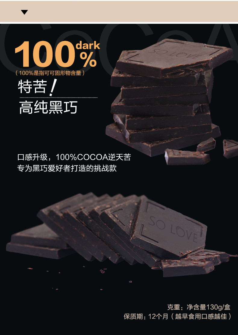 【solove】100%可可无糖纯黑巧克力礼盒烘焙休闲零食散装含糖黑巧_我