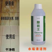Descaling agent scale Cleaner Toilet removal toilet tile yellow stain toilet rust strong decontamination scavenger