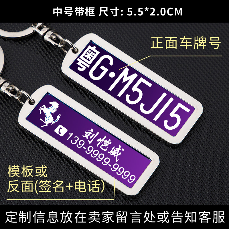 car license plate keychain license plate number digital number plate custom creative license plate anti-lost pendant men and women ornaments
