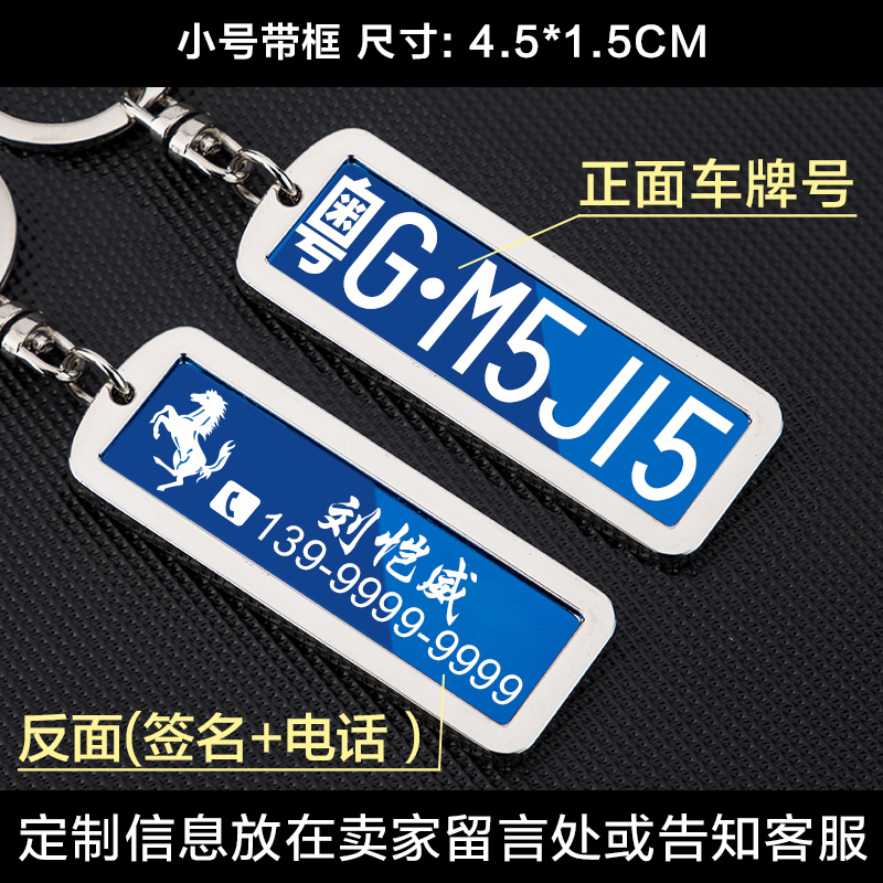car license plate keychain license plate number digital number plate custom creative license plate anti-lost pendant men and women ornaments