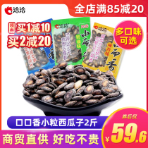 Qiaqia Kou Kou Xiang small watermelon seeds 2 kg cream cool salty Cha Cha nut fried casual snacks