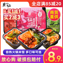 Mo Xiaoxian self-heating small hot pot Tomato brisket Spicy tender beef Net red self-service claypot rice A variety of flavors to choose from