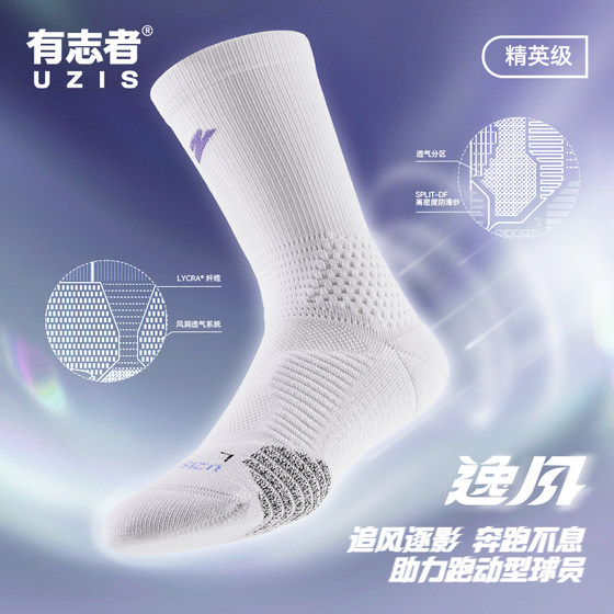 Aspiring UZIS American Elite Basketball Socks Men's Summer Breathable Professional Anti-Slip Practical Training Stockings Yifeng
Aspiring UZIS American Elite Basketball Socks Men's Summer Breathable Professional Anti-Slip Practical Training Stockings Yifeng