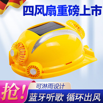 Four-fan cap solar rechargeable bluetooth radio multi-function sunscreen sunshade safety site hat summer