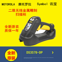 Xunbao Motorola DS3578-DP industrial wireless two-dimensional scanning gun metal bar code scanner