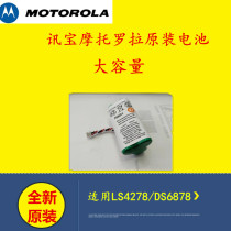Original Motorola news treasure LS4278 LI4278 DS6878SR scanning gun battery