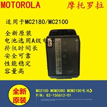 Motorola Xunbao symbo MC2100 MCM2080 MCM2180l battery 82-150612-01