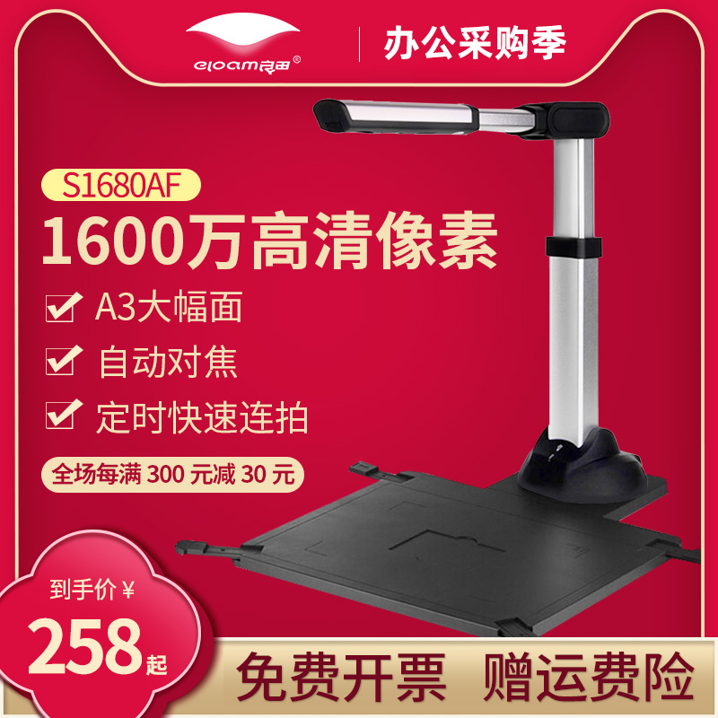 良田高拍仪高清办公S1680AF高拍仪高清扫描仪小型图书S580P绘画扫描仪A3高速办公合同文件证件便携自动S1010 Изображение 1 良田高拍仪高清办公S1680AF高拍仪高清扫描仪小型图书S580P绘画扫描仪A3高速办公合同文件证件便携自动S1010 Изображение 1