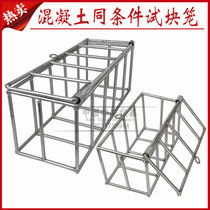 Concrete with the same condition curing test block cage test block curing cage curing test block reinforcement cage curing room shelf