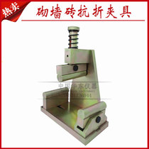 Wall brick anti-folding fixture multi-functional red brick anti-folding device red brick fixture autoclaved gray sand brick anti-folding fixture