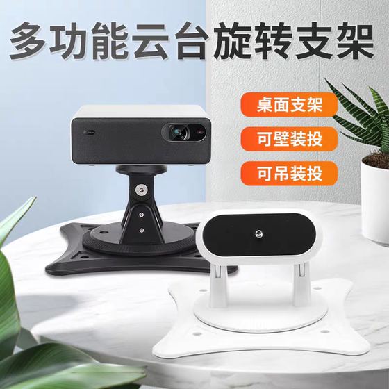 다기능 프로젝트 선수 데스크탑 브래킷 매달려 괄호 천장 대괄호 벽 매달려 회전 Xiaomi Nuts 기장에 적합합니다. 다기능 프로젝트 선수 데스크탑 브래킷 매달려 괄호 천장 대괄호 벽 매달려 회전 Xiaomi Nuts 기장에 적합합니다.