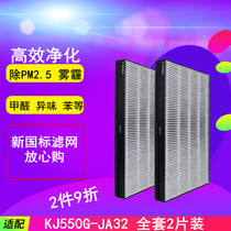 With beautiful air purifier KJ550G-JA32 filter mesh HEPA activated carbon FC-50JA2 composite filter